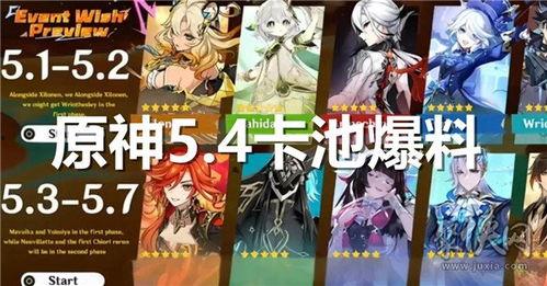 原神5.4版本爆料最新,新角色、新剧情,探索神秘“翠绿之洲”